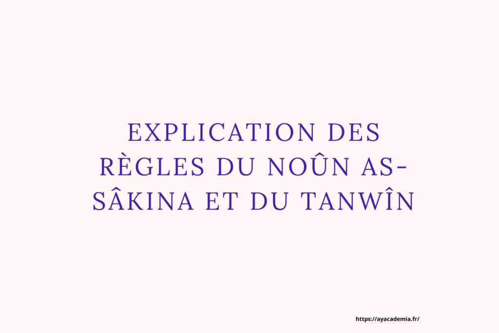 Explication des règles du noûn as-sâkina et du tanwîn
